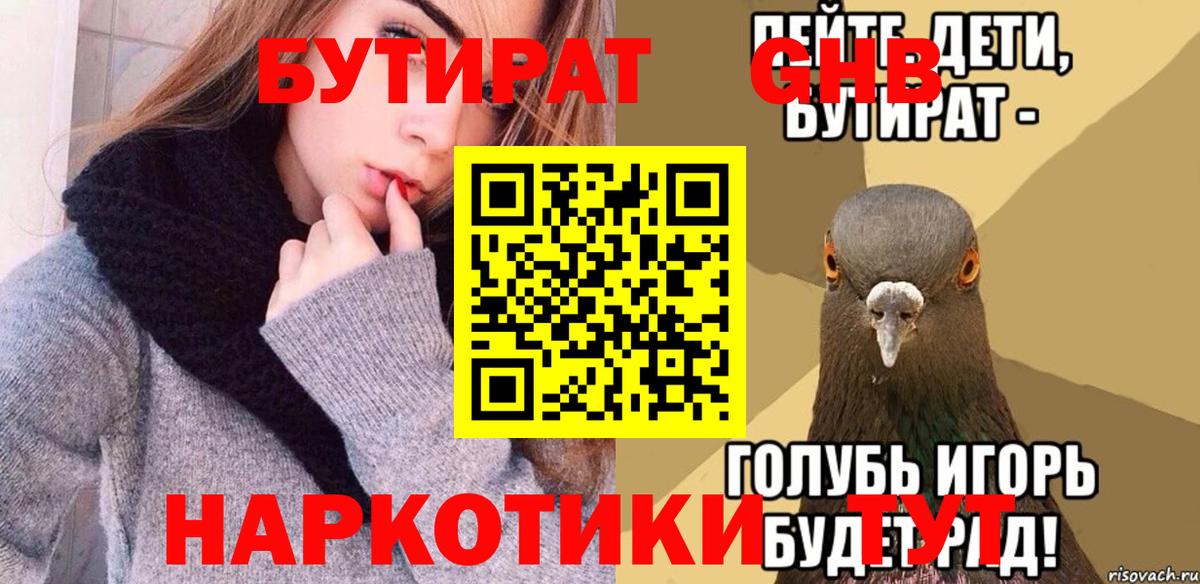 Бутират вода  Вход с VPN  БУТИРАТ  Отрадное 