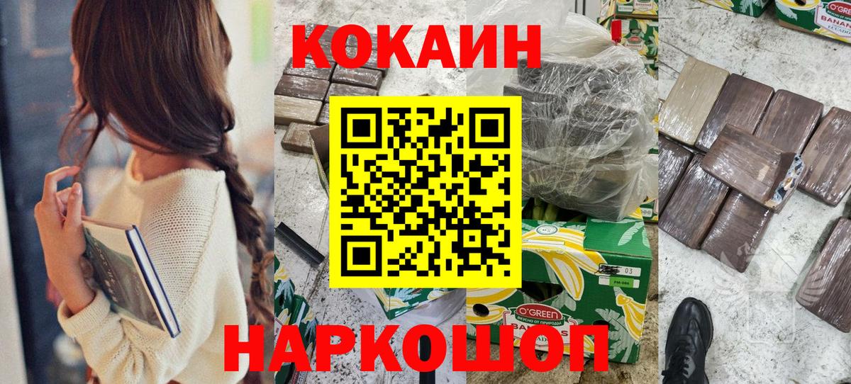 КОКАИН  КОКАИН 99%  Отрадное  Вход с VPN  КОКАИН Fish Scale 