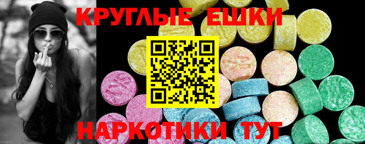 Экстази ешки  Ecstasy круглые  купить наркотик  Вход с VPN  Отрадное  Экстази 