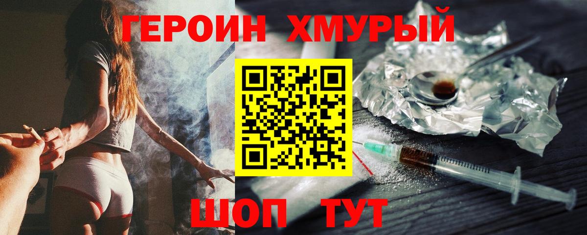 ГЕРОИН гречка  Вход с VPN  Отрадное 
