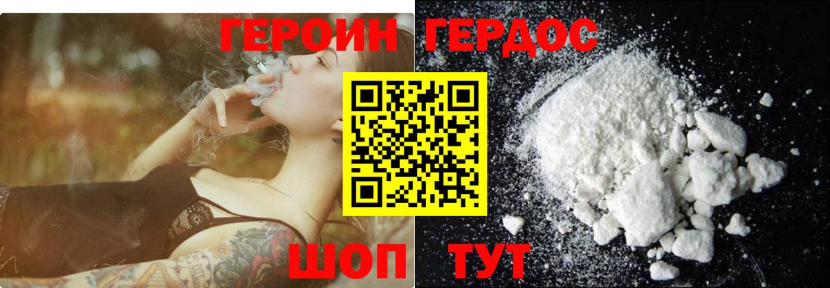 ГЕРОИН Heroin Отрадное