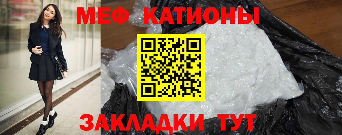 Меф Отрадное