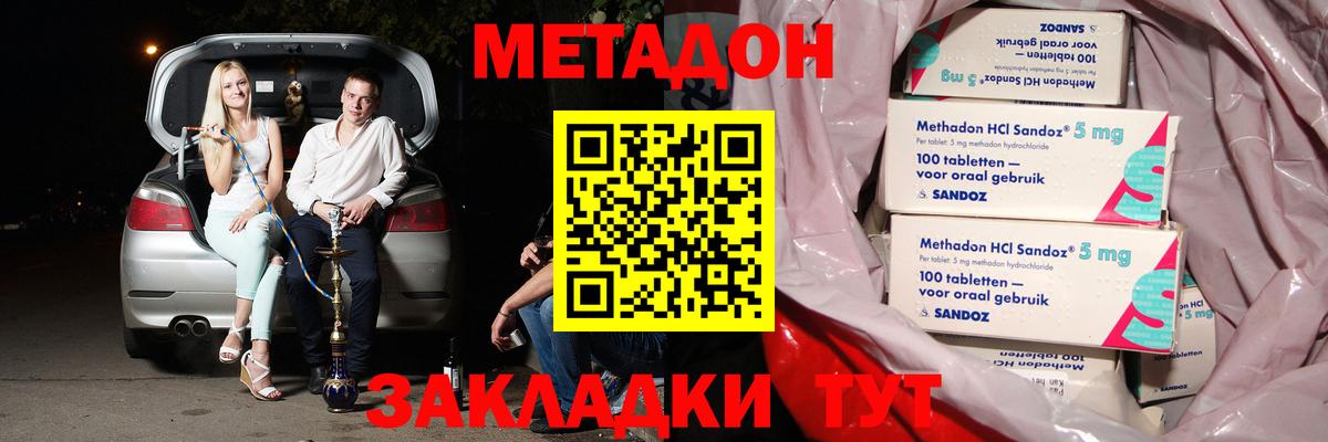 Метадон мёд Отрадное