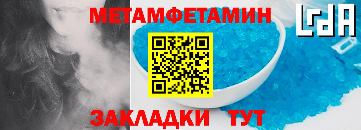 Метамфетамин кристалл  Вход с VPN  Отрадное 